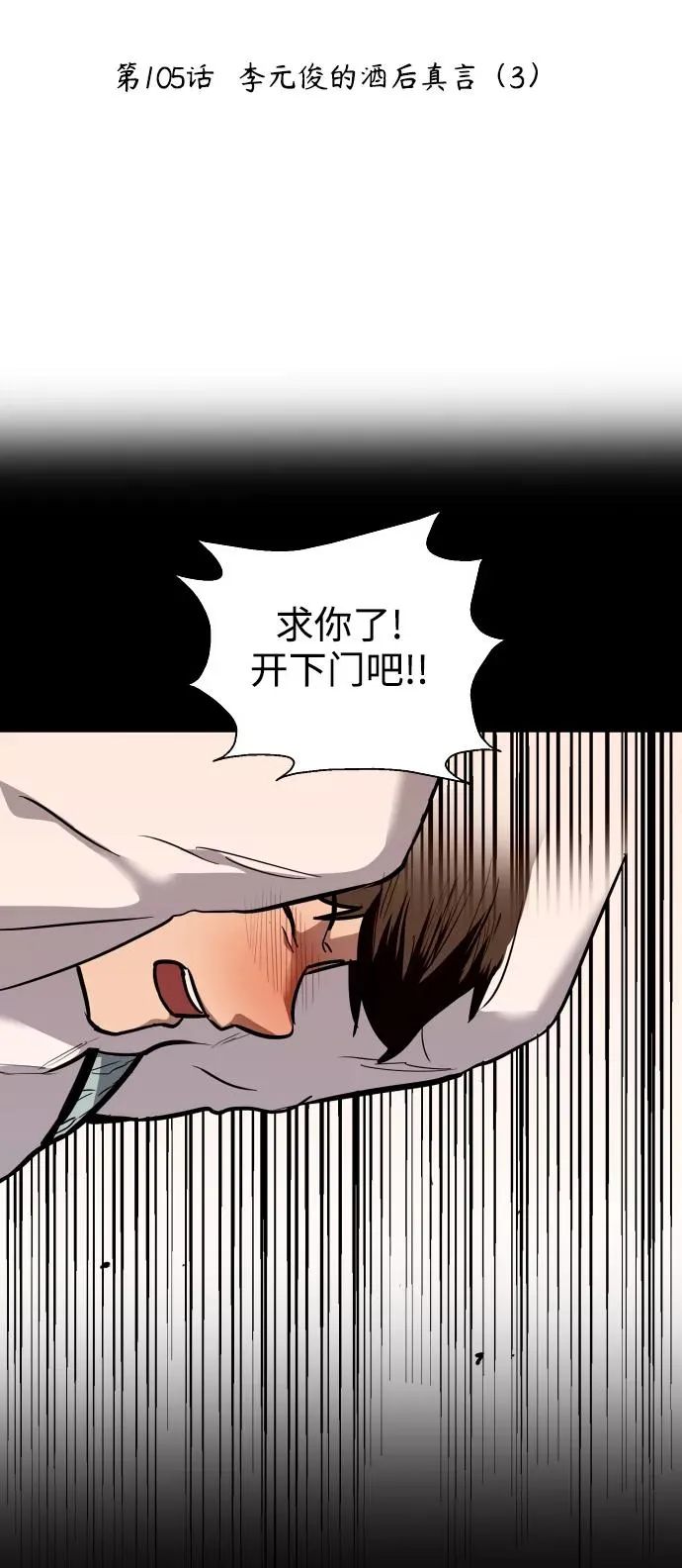 爱上姐姐的理由漫画免费下拉式漫画,[第105话] 李元俊的酒后真言（3）2图