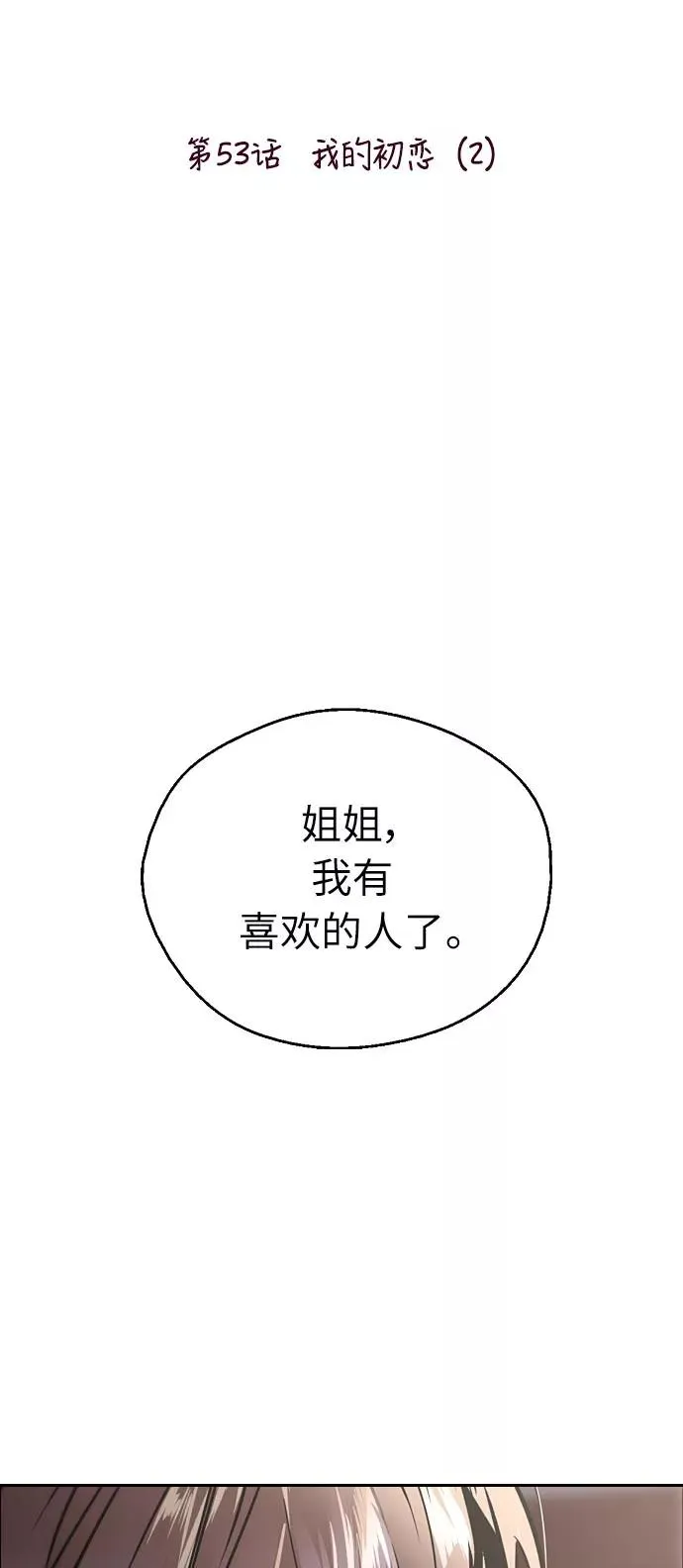 爱上姐姐的理由漫画免费下拉式漫画,[第53话] 我的初恋（2）2图