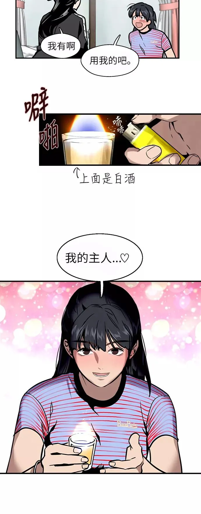 爱上姐姐的理由漫画免费下拉式漫画,[第19话] 三方会面（2）2图