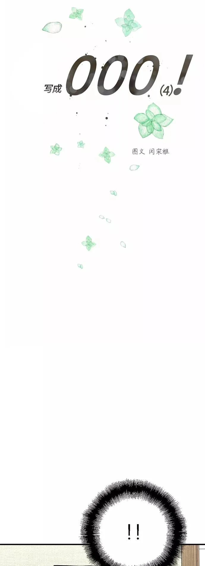 爱上姐姐的理由漫画免费下拉式漫画,[外传] 000！（4）2图