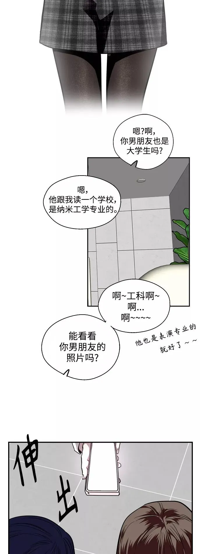 爱上姐姐的理由漫画免费下拉式漫画,[第92话] 春1图