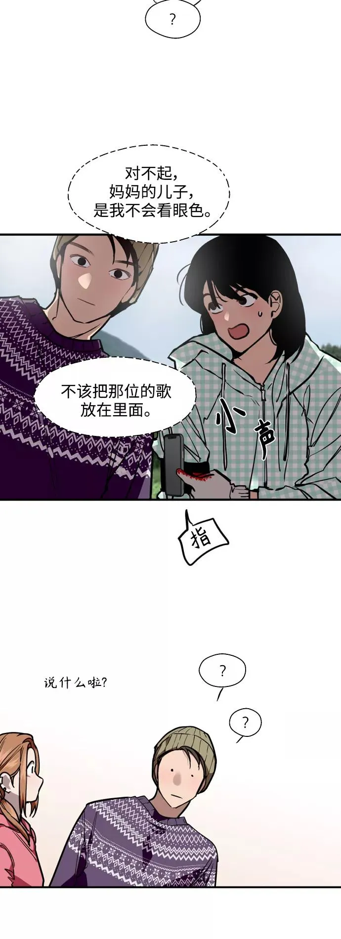 爱上姐姐的理由漫画免费下拉式漫画,结语1图