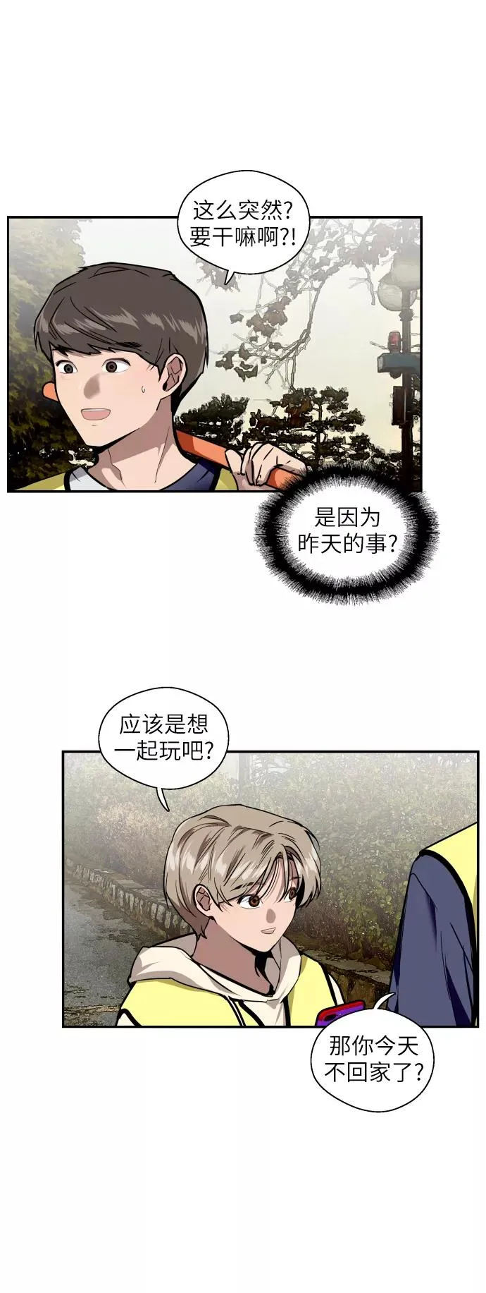爱上姐姐的理由漫画免费下拉式漫画,[第31话] 不是说朋友不会牵手吗？2图