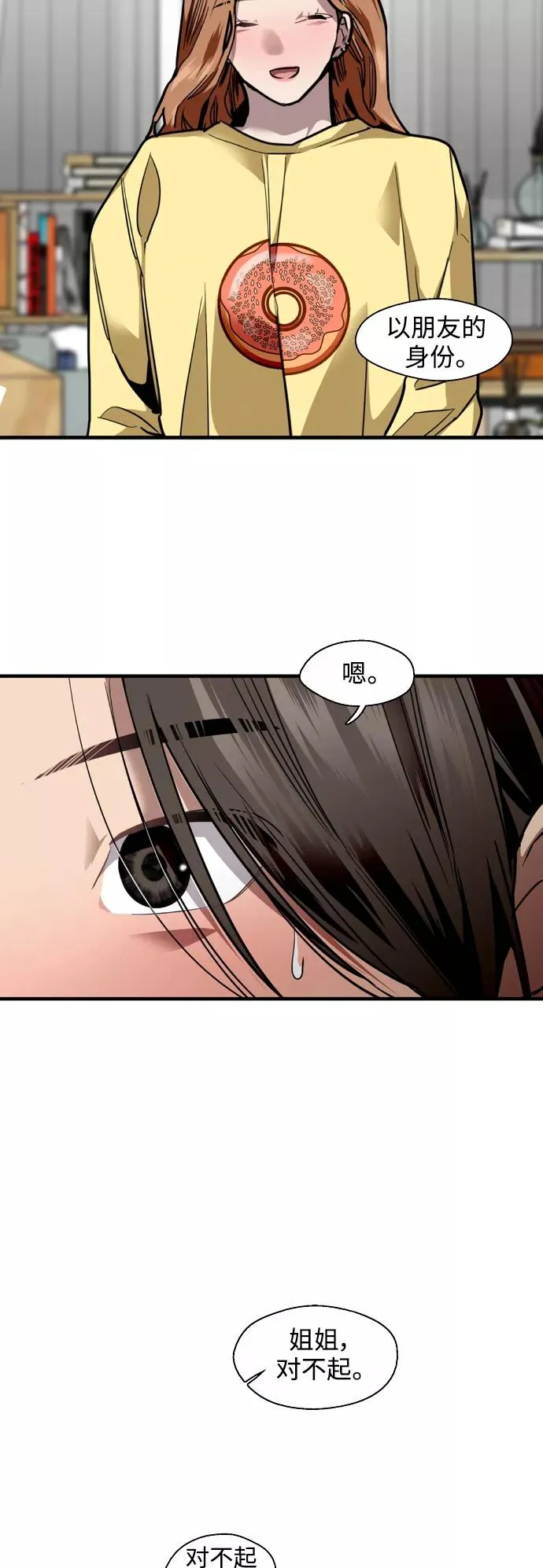 爱上姐姐的理由漫画免费下拉式漫画,[第122话] 对不起，姐姐2图