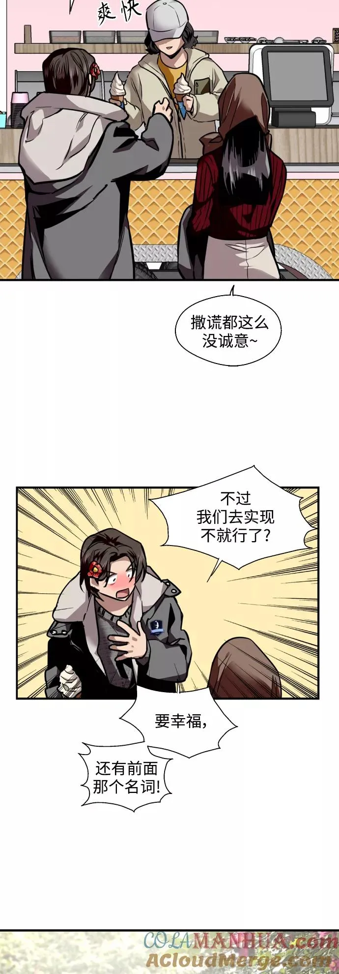爱上姐姐的理由漫画免费下拉式漫画,[第129话] 约会的最后一站1图