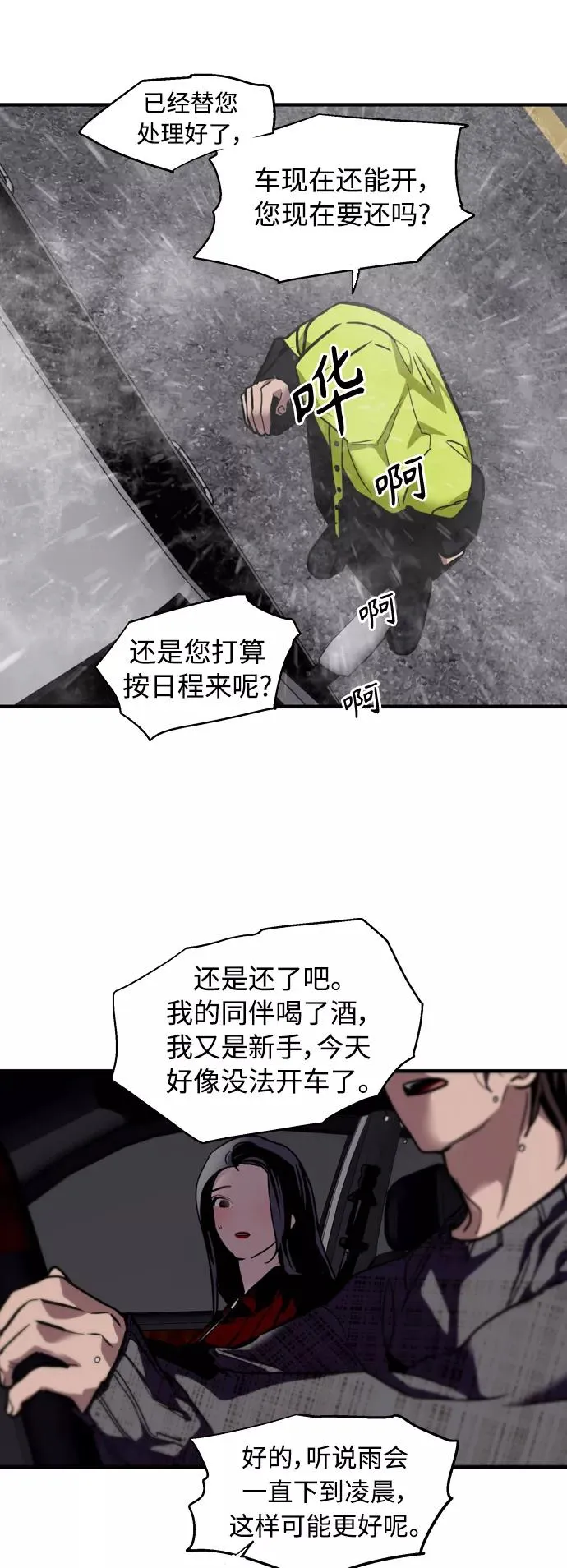 爱上姐姐的理由漫画免费下拉式漫画,[第131话] 穿透屋顶的OO式结尾1图