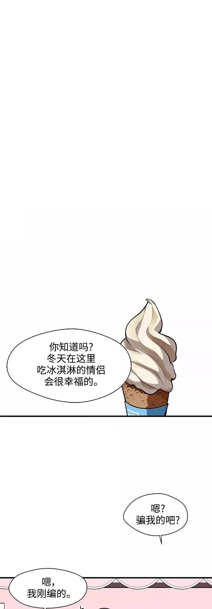 爱上姐姐的理由漫画免费下拉式漫画,[第129话] 约会的最后一站2图