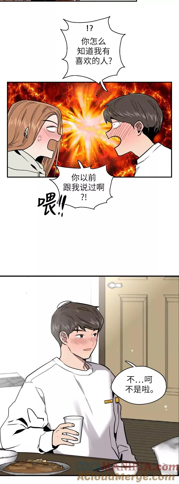 爱上姐姐的理由漫画免费下拉式漫画,[第19话] 三方会面（2）1图