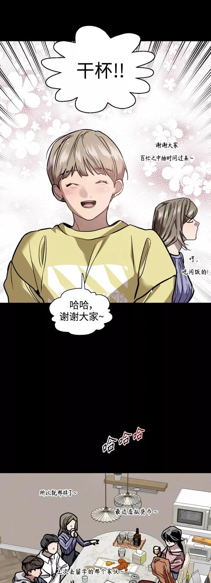 爱上姐姐的理由漫画免费下拉式漫画,[第133话] 一直在苦恼该怎么叫你1图