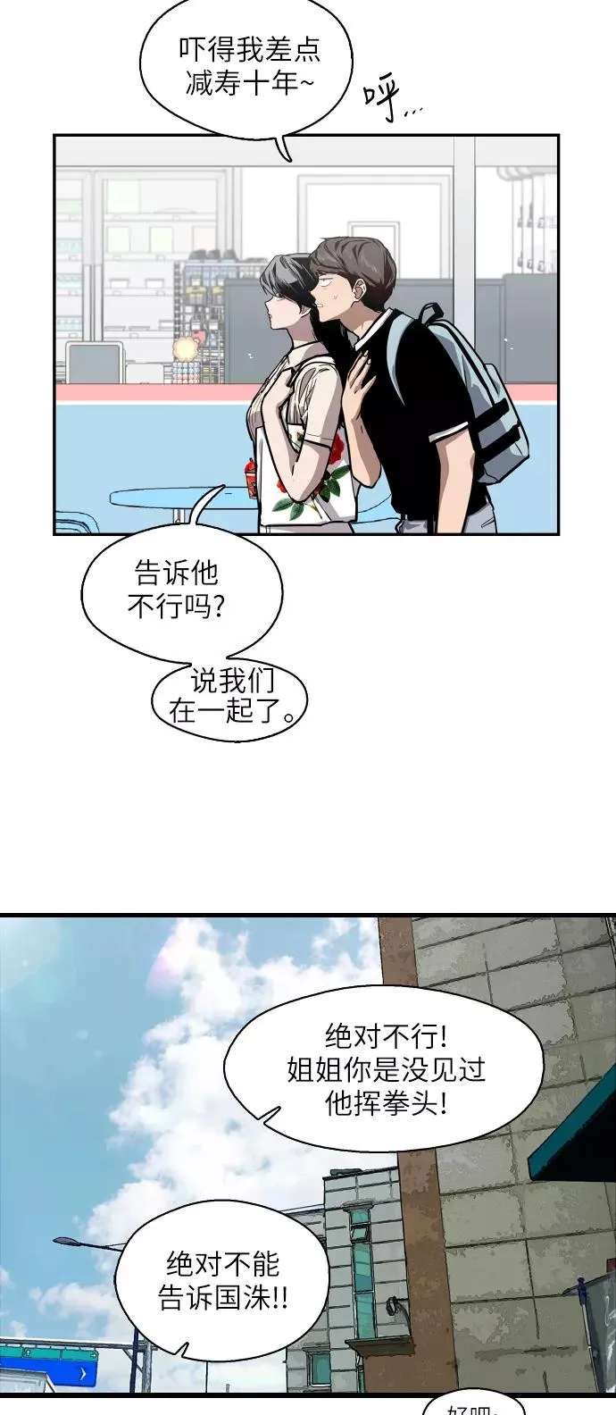 爱上姐姐的理由漫画免费下拉式漫画,[第57话] 他们俩在一起了～1图