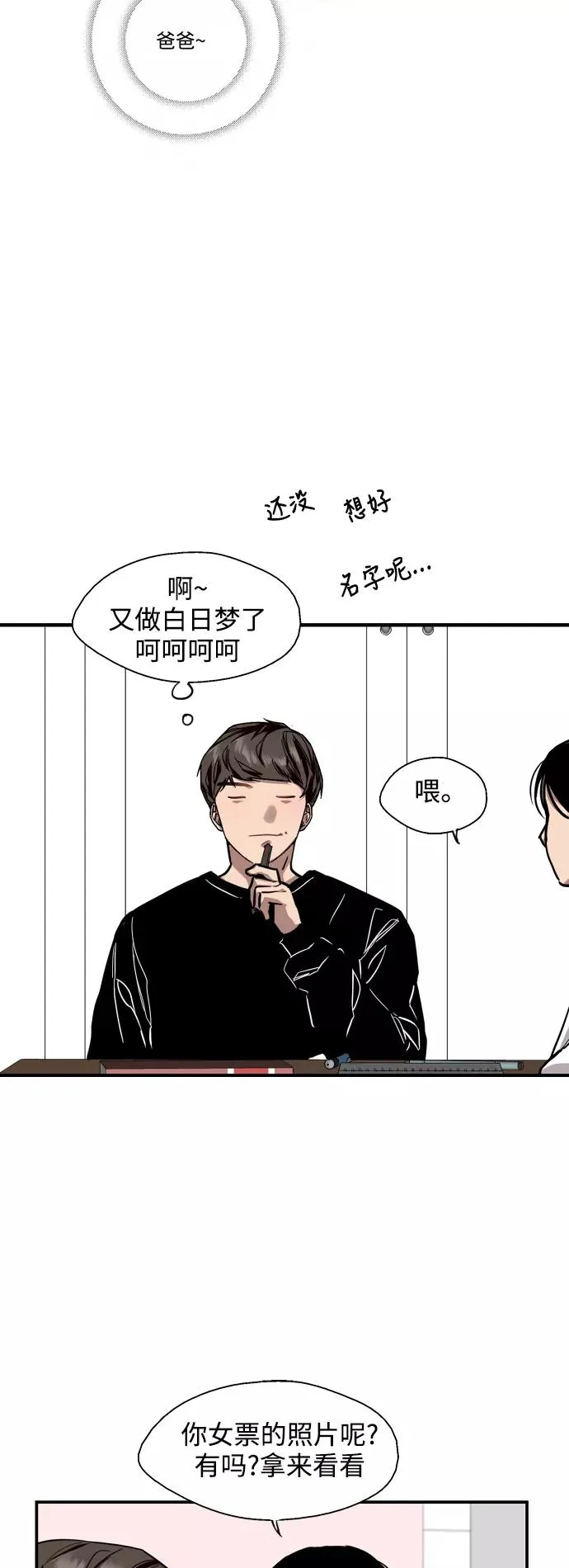 爱上姐姐的理由漫画免费下拉式漫画,[第75话] 有女朋友了？2图