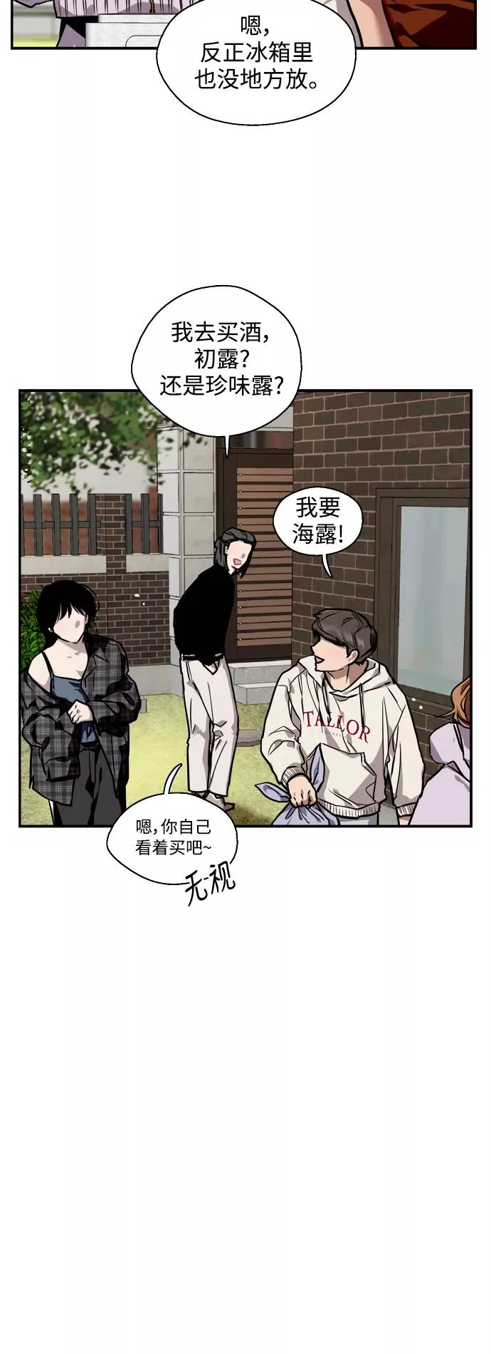 爱上姐姐的理由漫画免费下拉式漫画,[第70话] 重新见到的世界（2）2图