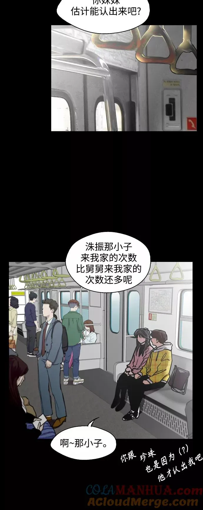 爱上姐姐的理由漫画免费下拉式漫画,[第81话] 片段1图