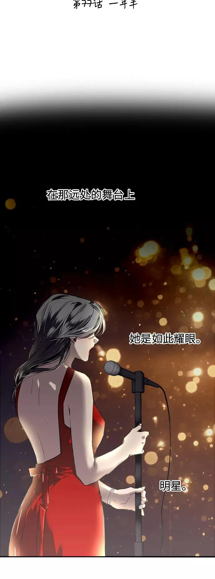 爱上姐姐的理由漫画免费下拉式漫画,[第77话] 一年半2图