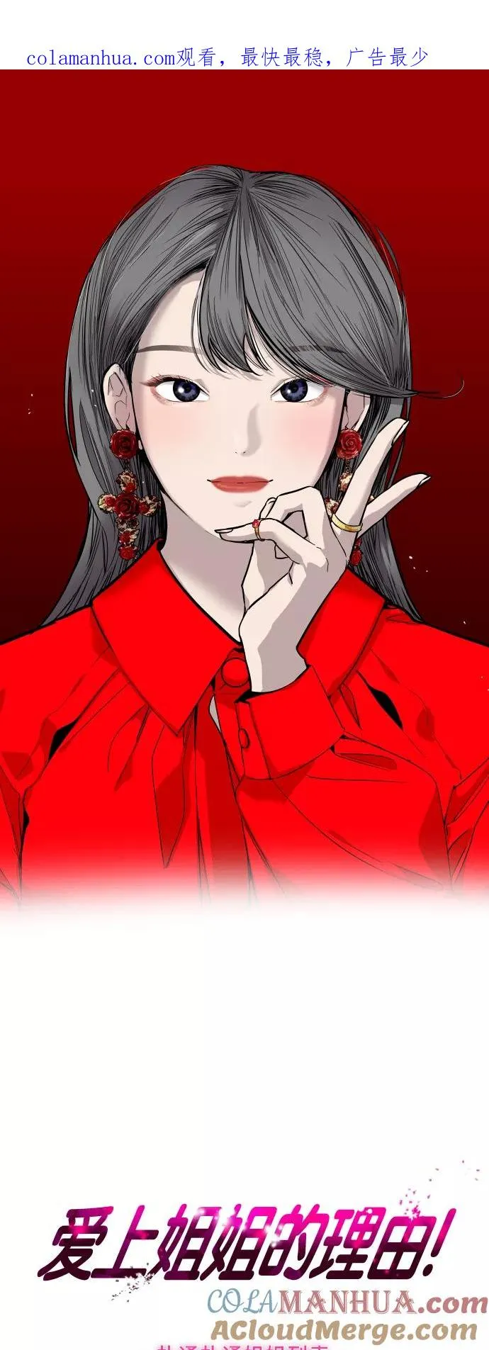 爱上姐姐的理由漫画免费下拉式漫画,[第68话] 幸福的男生李元俊1图