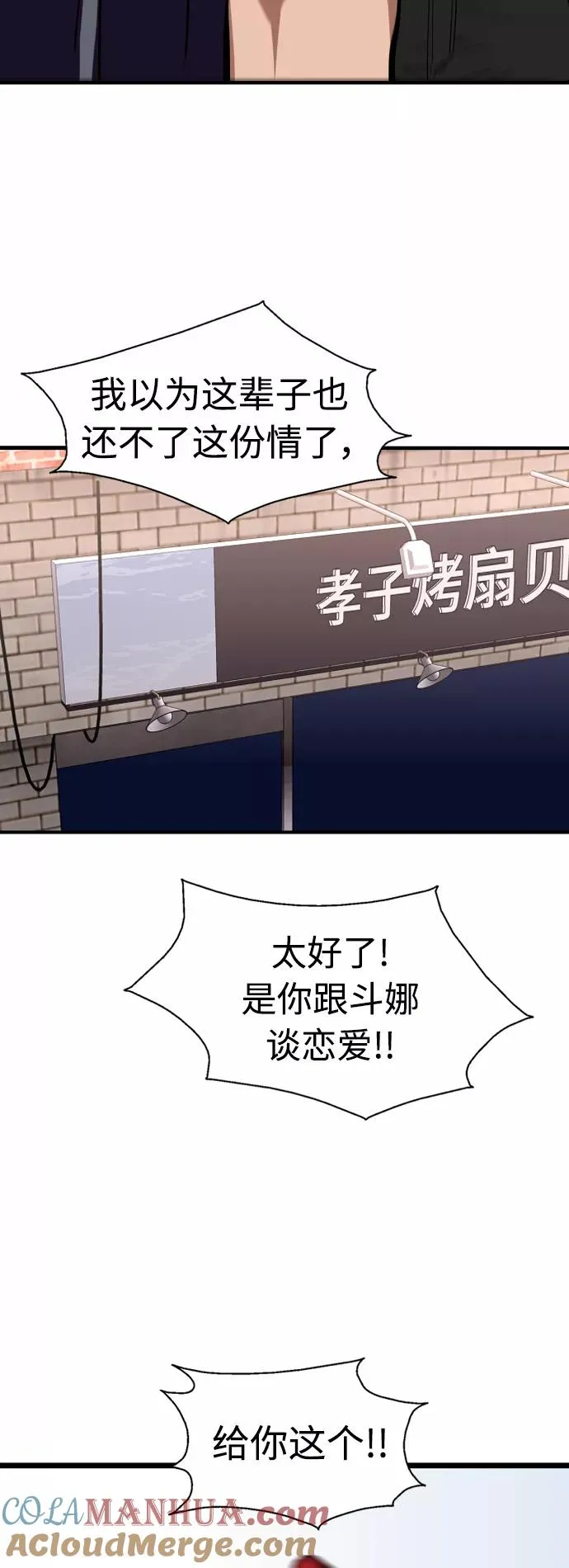 爱上姐姐的理由漫画免费下拉式漫画,[第111话] 重逢1图