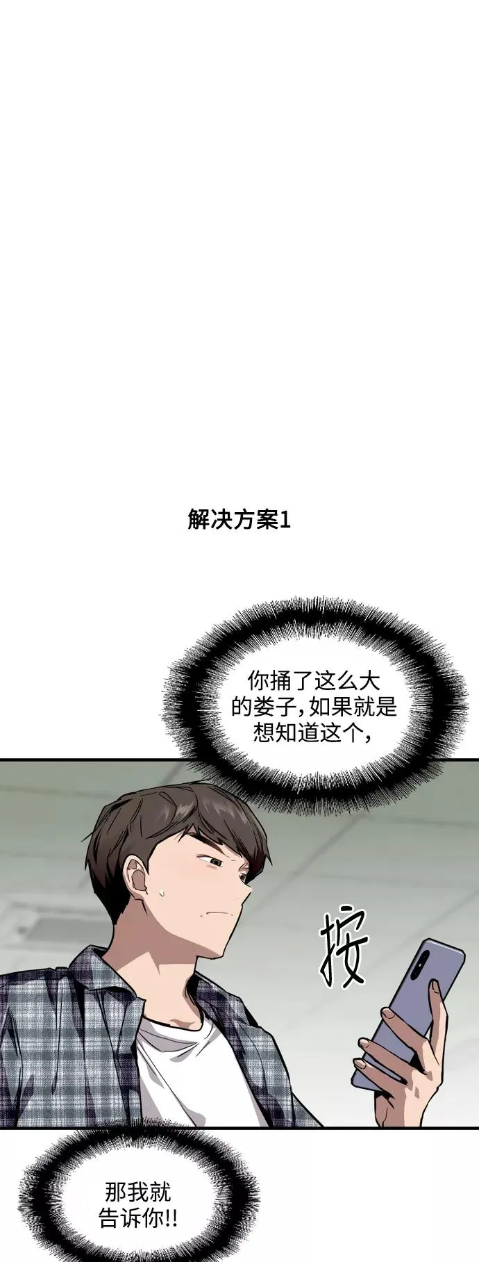 爱上姐姐的理由漫画免费下拉式漫画,[第69话] 重新见到的世界（1）1图