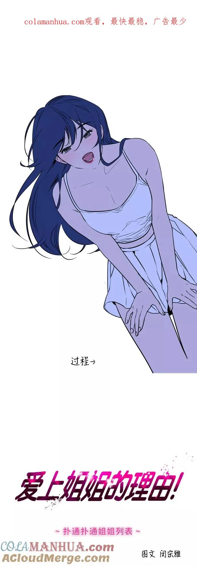 爱上姐姐的理由漫画免费下拉式漫画,[第70话] 重新见到的世界（2）1图