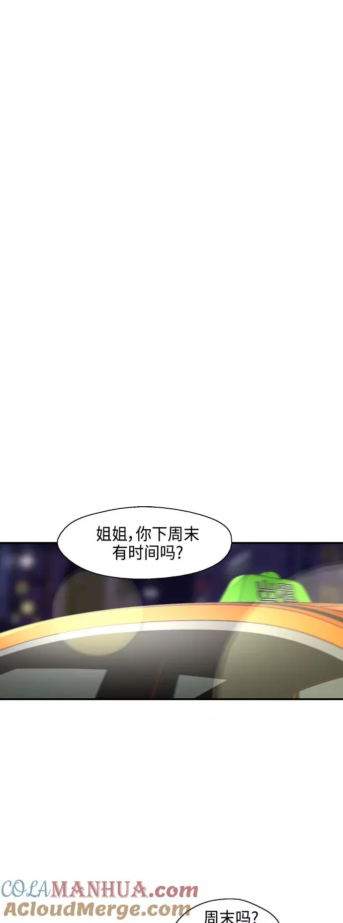 爱上姐姐的理由漫画免费下拉式漫画,[第135话] 欢喜大结局（1）1图