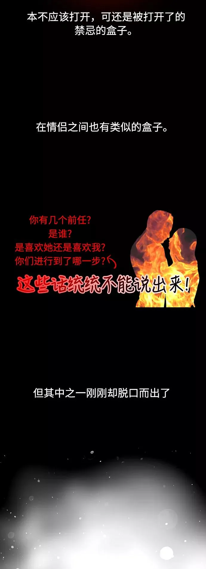 爱上姐姐的理由漫画免费下拉式漫画,[第60话] 潘多拉的盒子（1）1图