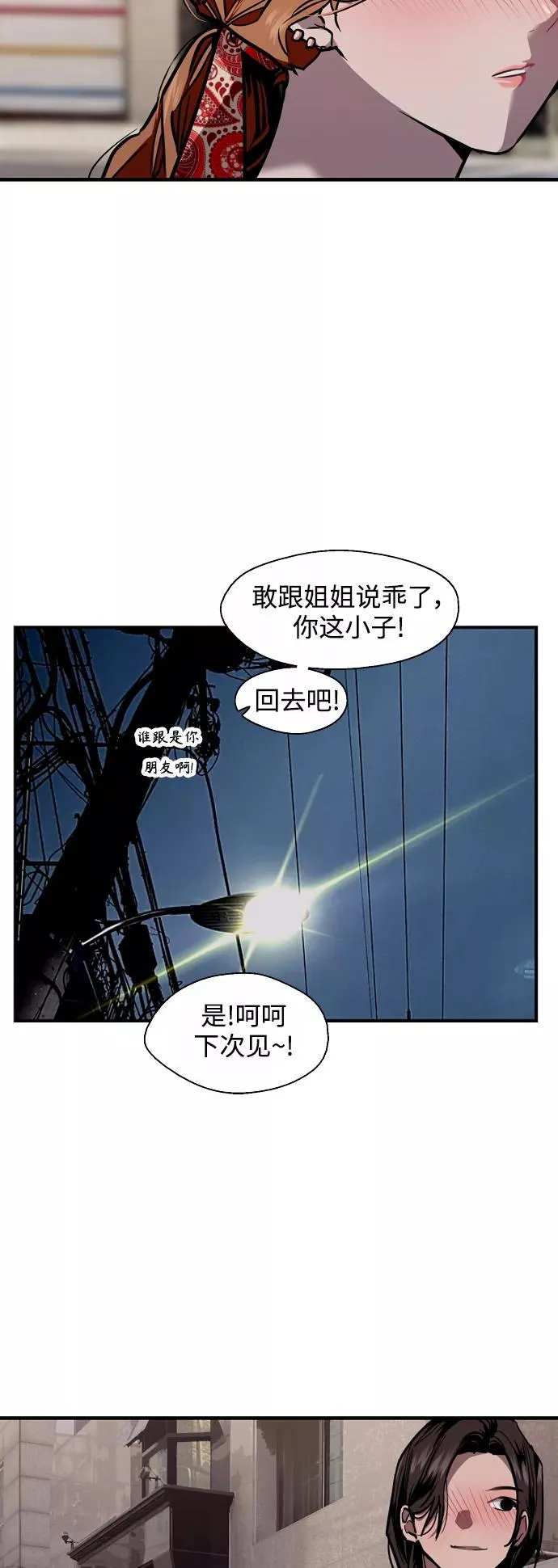 爱上姐姐的理由漫画免费下拉式漫画,[第102话] 出现的人2图