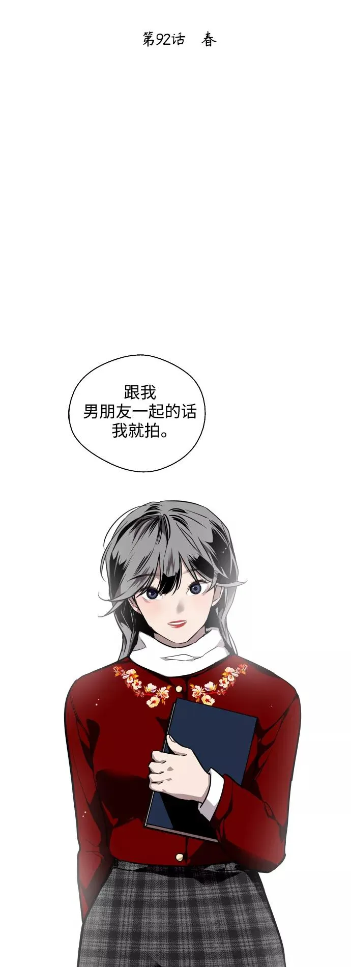 爱上姐姐的理由漫画免费下拉式漫画,[第92话] 春2图
