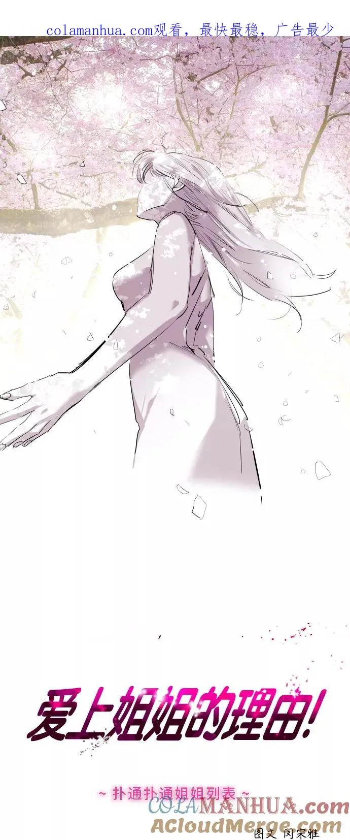 爱上姐姐的理由漫画免费下拉式漫画,[第105话] 李元俊的酒后真言（3）1图