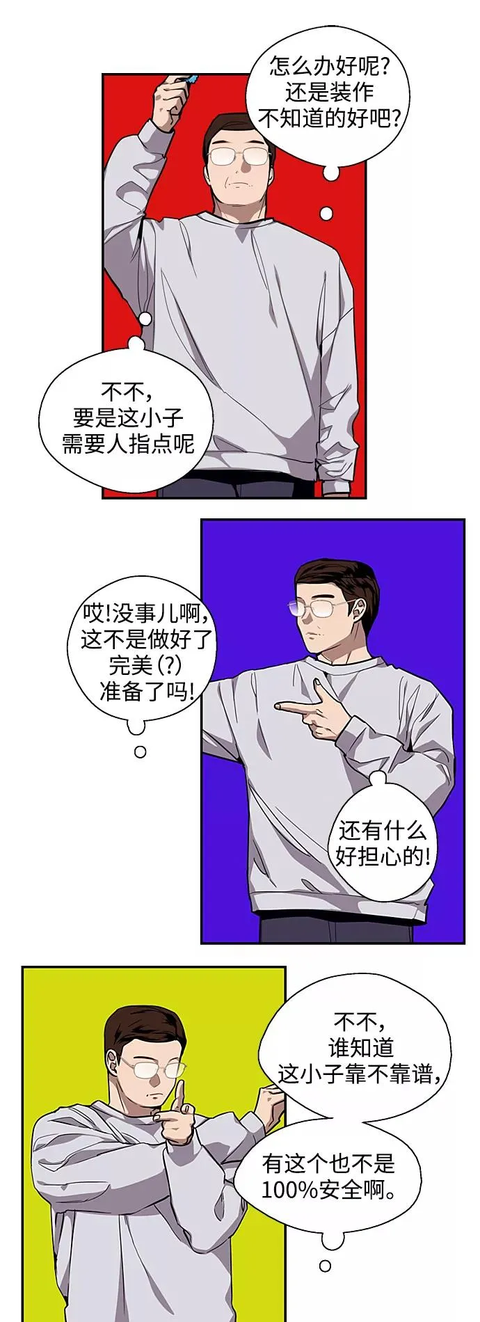 爱上姐姐的理由漫画免费下拉式漫画,[第75话] 有女朋友了？2图
