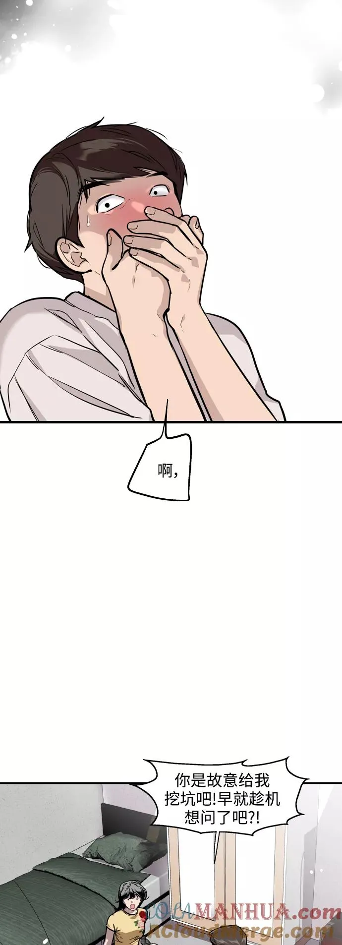 爱上姐姐的理由漫画免费下拉式漫画,[第60话] 潘多拉的盒子（1）2图
