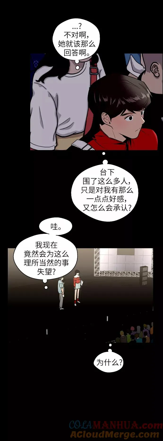 爱上姐姐的理由漫画免费下拉式漫画,[第29话] 承认2图