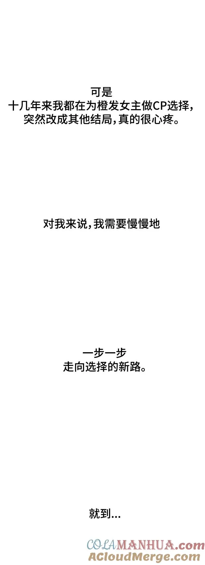 爱上姐姐的理由漫画免费下拉式漫画,后记1图