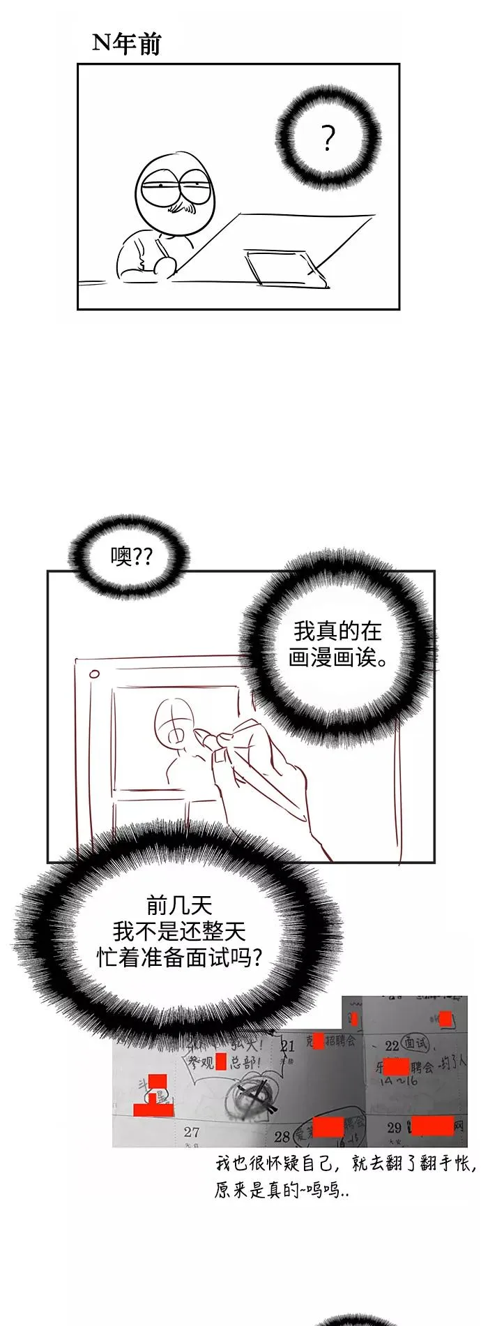 爱上姐姐的理由漫画免费下拉式漫画,[特别篇] 扑通扑通姐姐列表（4）2图