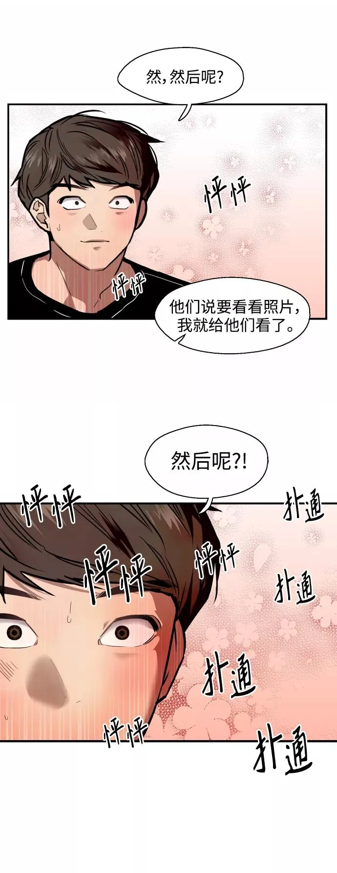 爱上姐姐的理由漫画免费下拉式漫画,[第92话] 春1图