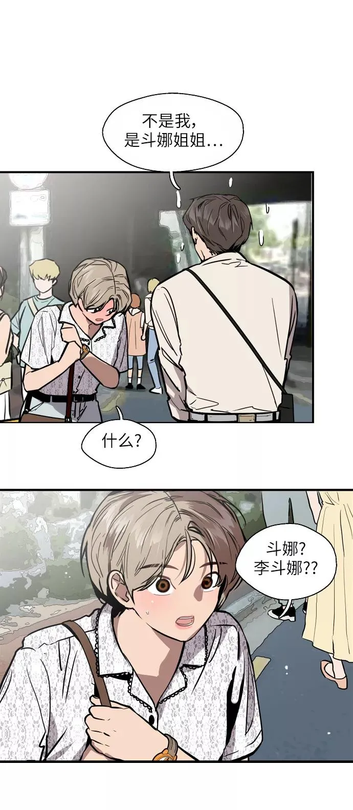 爱上姐姐的理由漫画免费下拉式漫画,[第52话] 我的初恋（1）2图