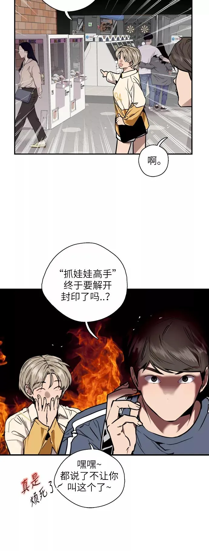 爱上姐姐的理由漫画免费下拉式漫画,[第50话] 如果是那时2图