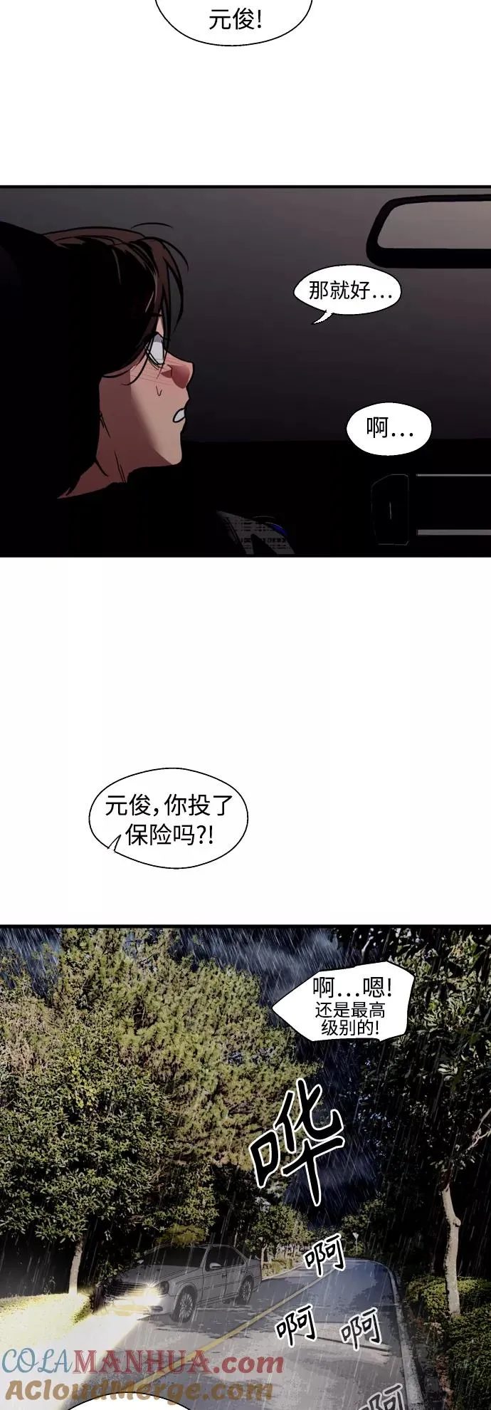 爱上姐姐的理由漫画免费下拉式漫画,[第131话] 穿透屋顶的OO式结尾1图