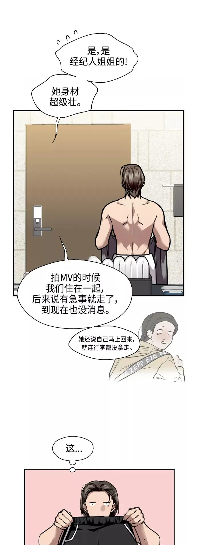 爱上姐姐的理由漫画,[第132话] 当时许下的约定1图