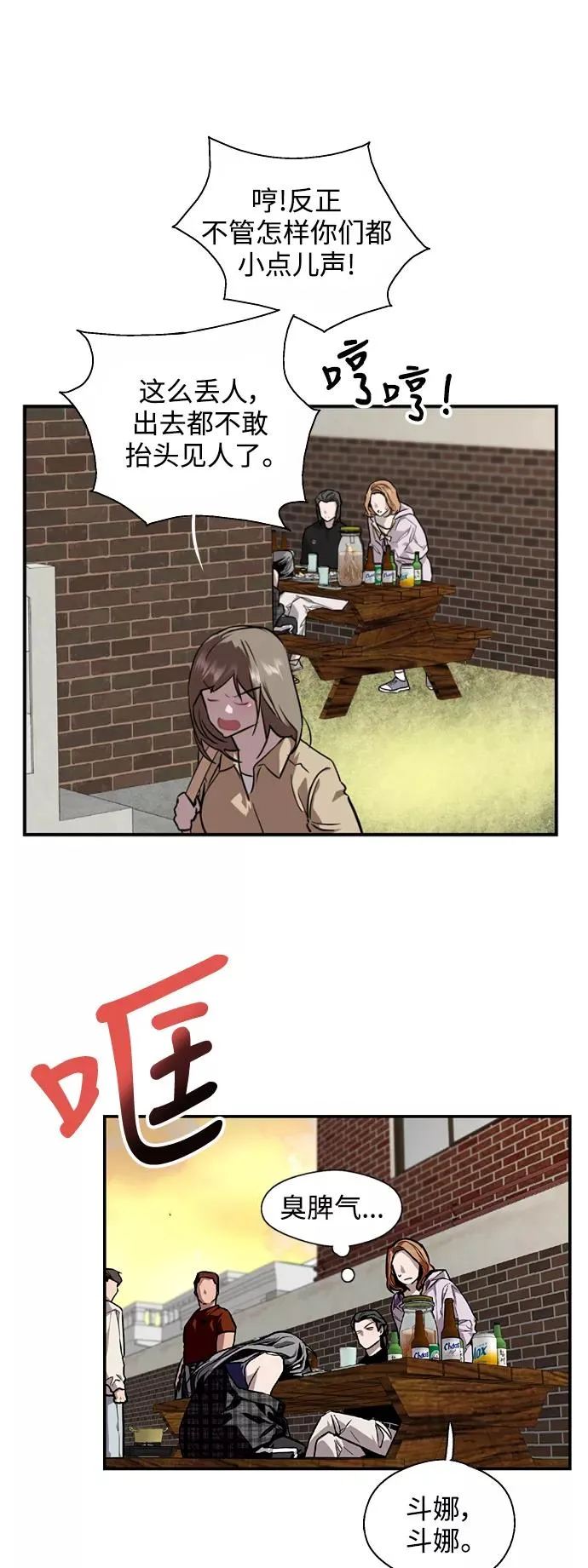 爱上姐姐的理由漫画免费下拉式漫画,[第71话] 重新见到的世界（3）2图