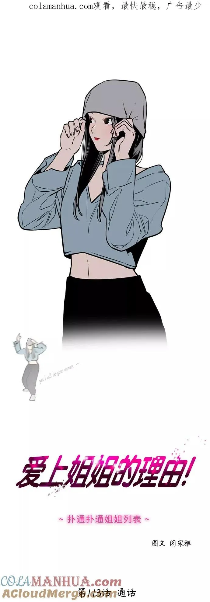 爱上姐姐的理由漫画免费下拉式漫画,[第113话] 通话1图