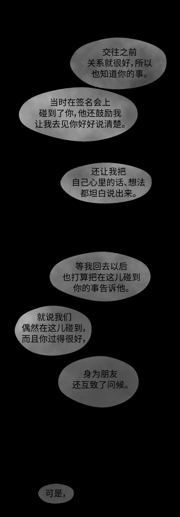 爱上姐姐的理由漫画免费下拉式漫画,[第131话] 穿透屋顶的OO式结尾1图