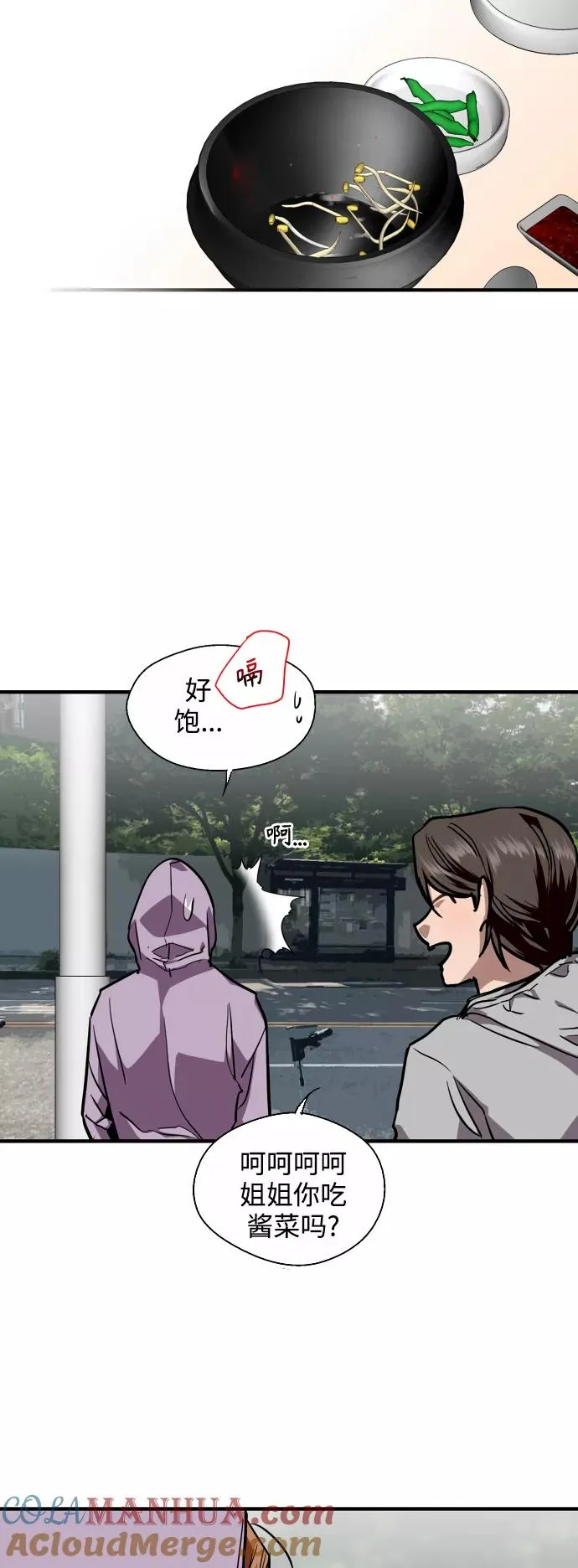 爱上姐姐的理由漫画免费下拉式漫画,[第102话] 出现的人2图