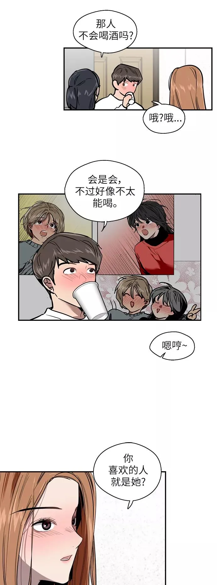 爱上姐姐的理由漫画免费下拉式漫画,[第19话] 三方会面（2）2图