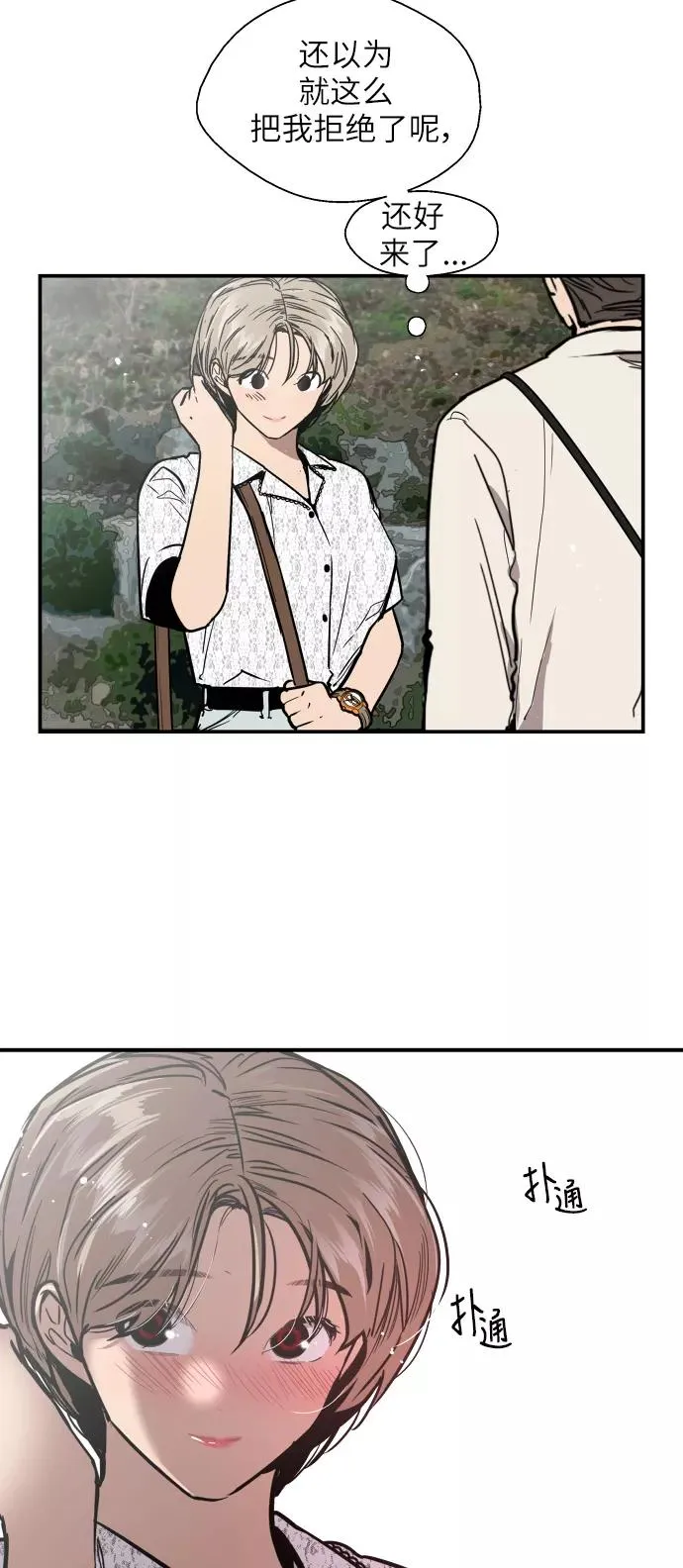 爱上姐姐的理由漫画免费下拉式漫画,[第52话] 我的初恋（1）1图