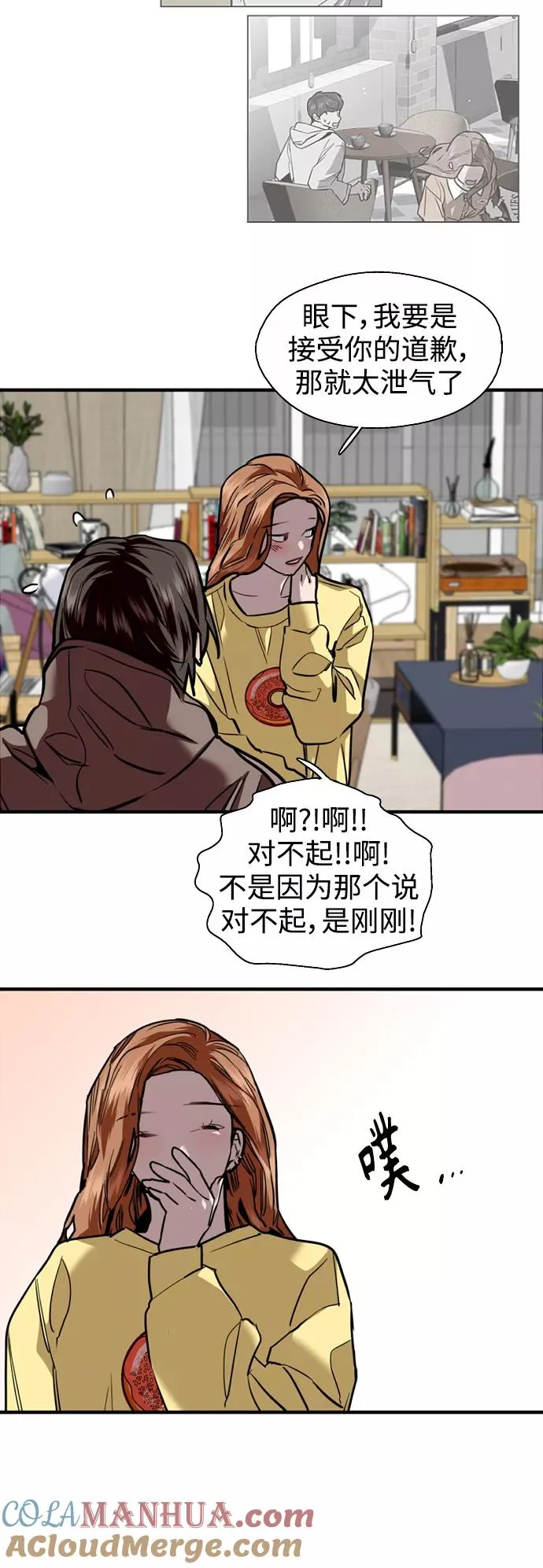 爱上姐姐的理由漫画免费下拉式漫画,[第122话] 对不起，姐姐2图