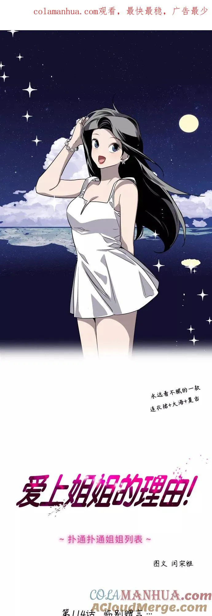 爱上姐姐的理由漫画免费下拉式漫画,[第114话] 临别赠言…1图