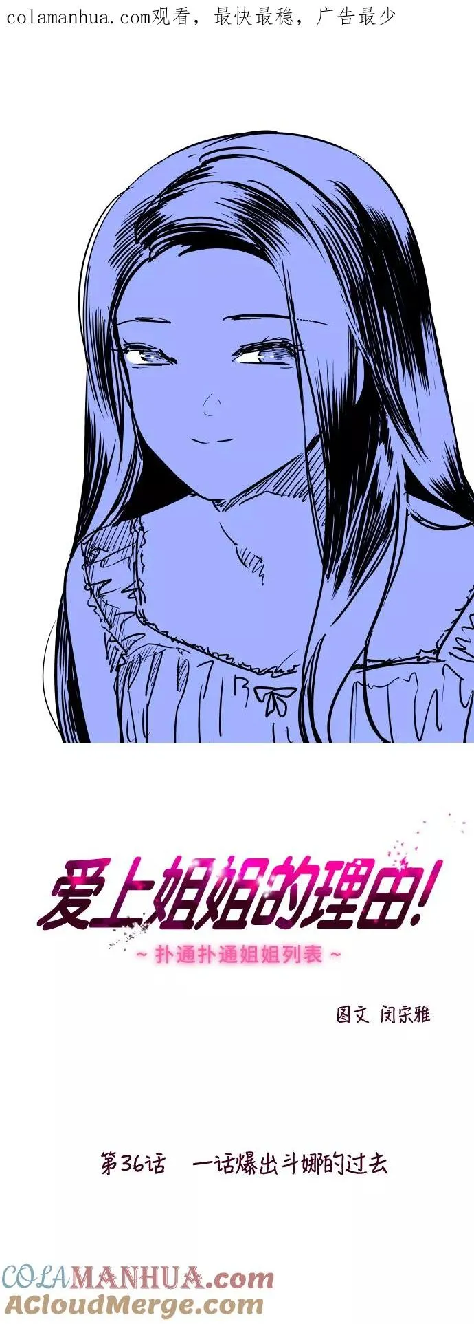 爱上姐姐的理由漫画免费下拉式漫画,[第36话] 一话爆出斗娜的过去1图