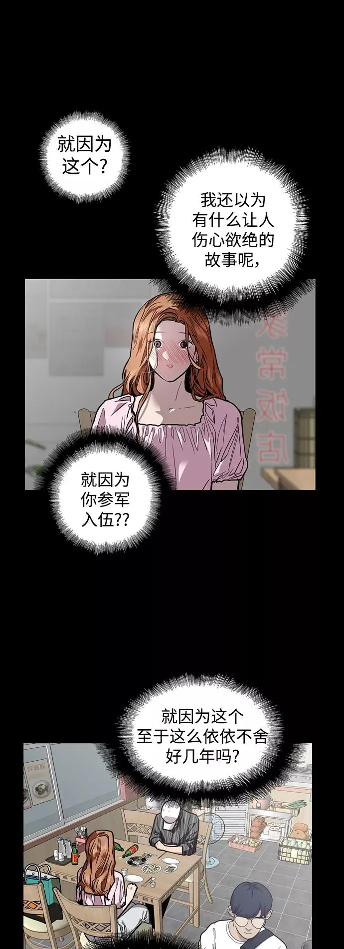 爱上姐姐的理由漫画免费下拉式漫画,[第108话] LOVE IS OPEN DOOOOOOOOR2图