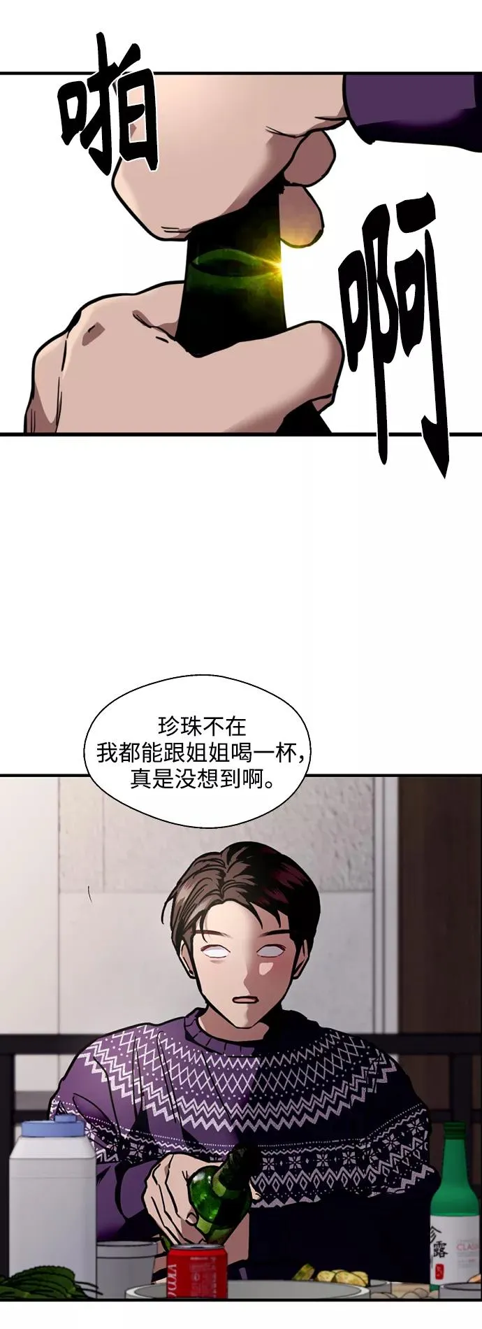 爱上姐姐的理由漫画免费下拉式漫画,结语2图