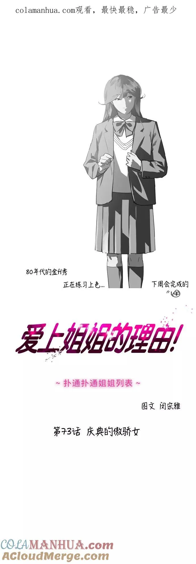 爱上姐姐的理由漫画免费下拉式漫画,[第73话] 庆典的傲娇女1图