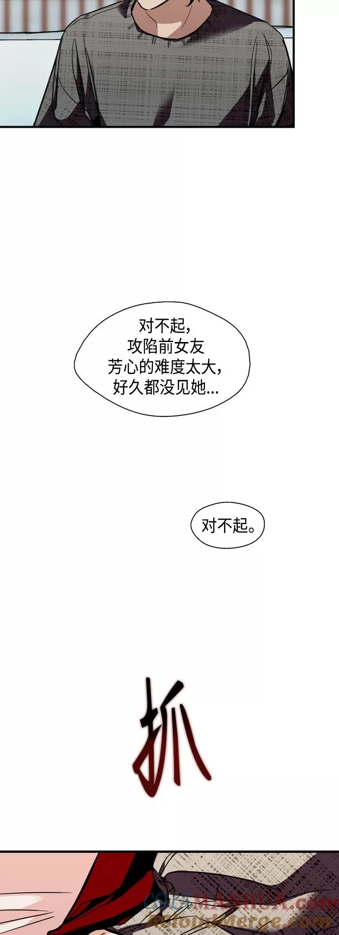 爱上姐姐的理由漫画免费下拉式漫画,[第130话] 动心了，所以…2图